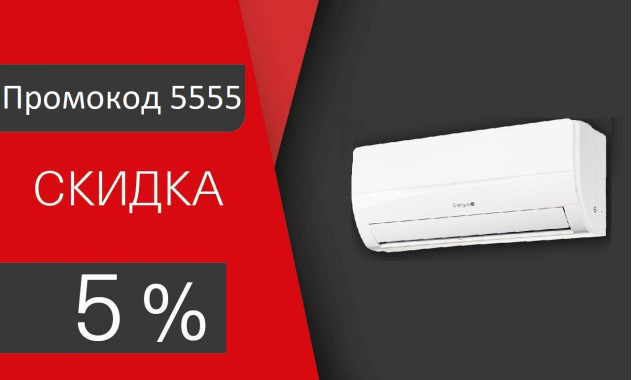 Скидка 5%