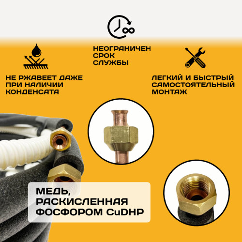 Монтажный комплект для кондиционера 5 метров