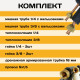 Монтажный комплект для кондиционера 5 метров