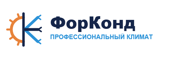 ФорКонд