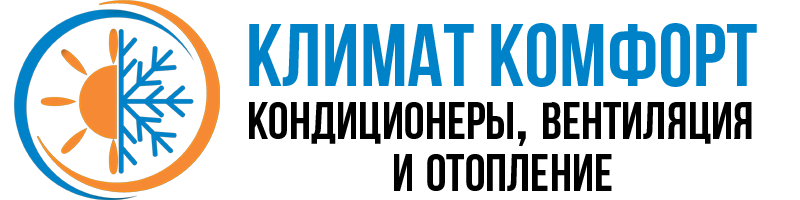 Климат комфорт